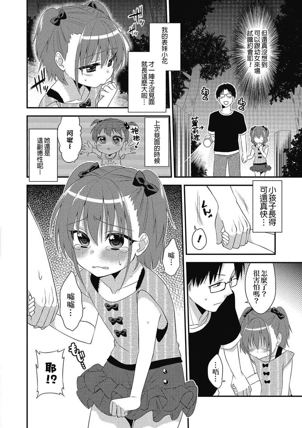 [Nekomaru Rentarou] Naisho no Omajinai (Puni Pedo!!) [Chinese] [我是肛♂蛋!不是 融⚥合!] [Digital] - Page 2