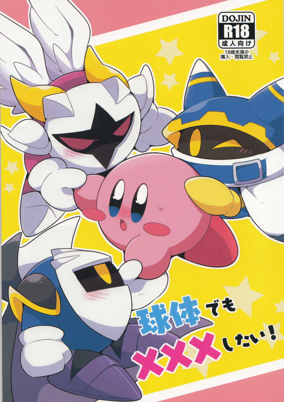 (Kansai! Kemoket 6) [Sasori Company (Subaru)] Kyuutai demo XXX Shitai! (Kirby) - Page 1