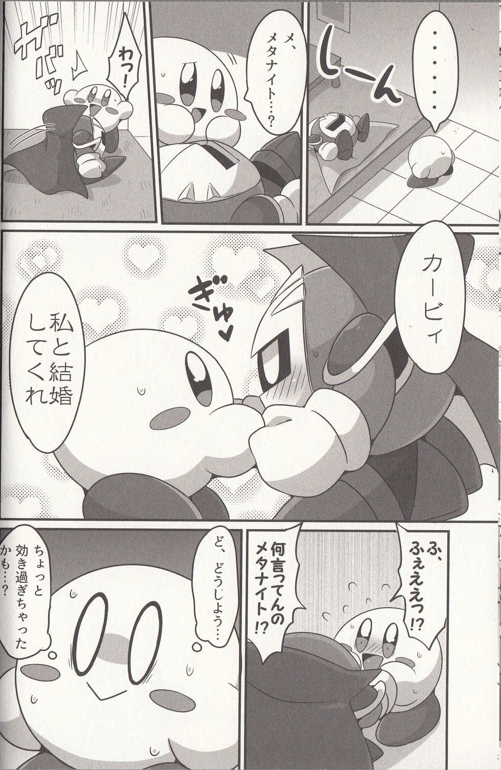 (Kansai! Kemoket 6) [Sasori Company (Subaru)] Kyuutai demo XXX Shitai! (Kirby) - Page 9