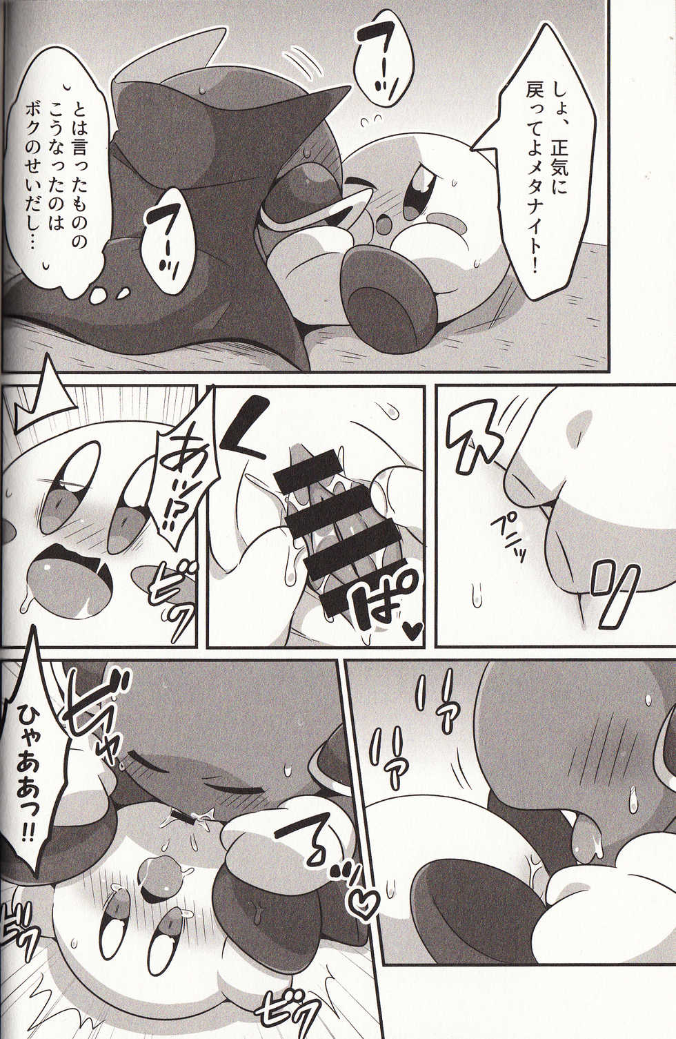 (Kansai! Kemoket 6) [Sasori Company (Subaru)] Kyuutai demo XXX Shitai! (Kirby) - Page 11