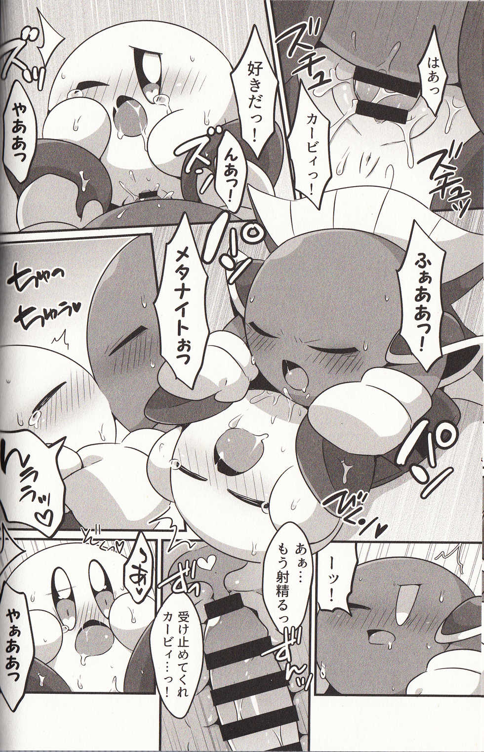 (Kansai! Kemoket 6) [Sasori Company (Subaru)] Kyuutai demo XXX Shitai! (Kirby) - Page 13