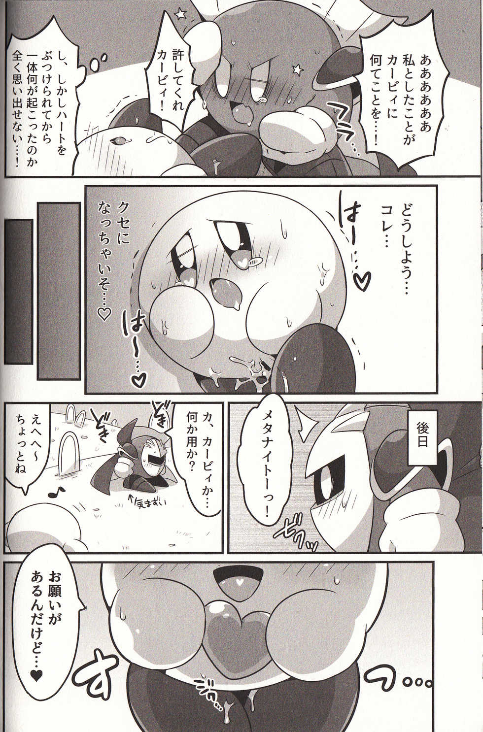(Kansai! Kemoket 6) [Sasori Company (Subaru)] Kyuutai demo XXX Shitai! (Kirby) - Page 15