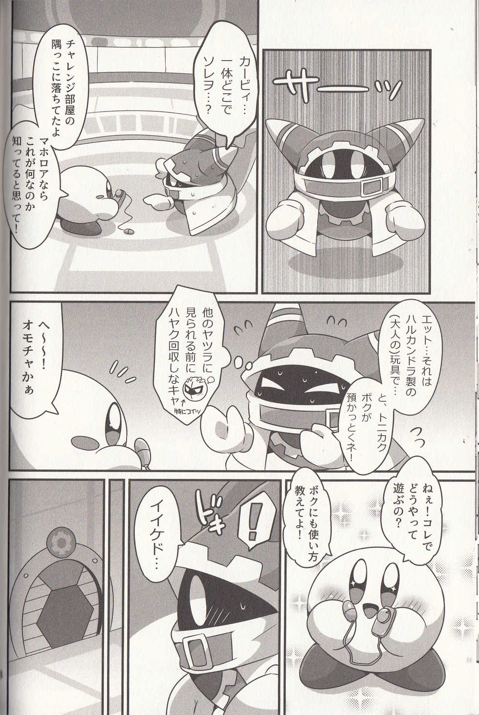 (Kansai! Kemoket 6) [Sasori Company (Subaru)] Kyuutai demo XXX Shitai! (Kirby) - Page 17
