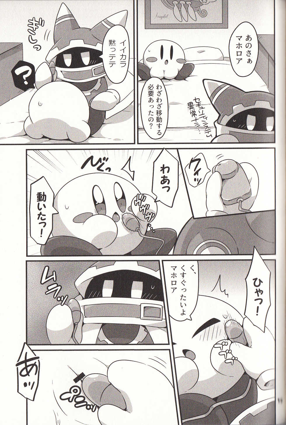 (Kansai! Kemoket 6) [Sasori Company (Subaru)] Kyuutai demo XXX Shitai! (Kirby) - Page 18