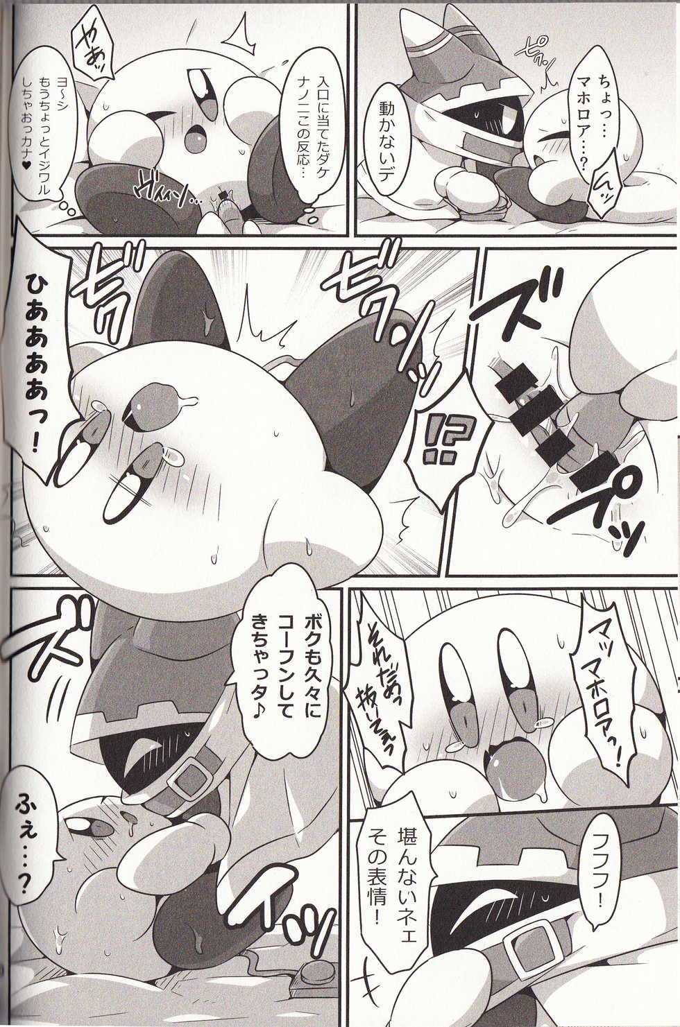 (Kansai! Kemoket 6) [Sasori Company (Subaru)] Kyuutai demo XXX Shitai! (Kirby) - Page 19