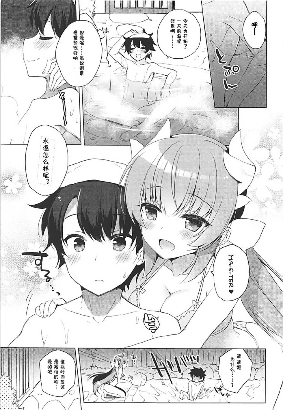 (C92) [23.4do (Ichiri)] Kiyohime to Icha Love Mujintou Kaitaku (Fate/Grand Order) [Chinese] [胸垫汉化组] - Page 4