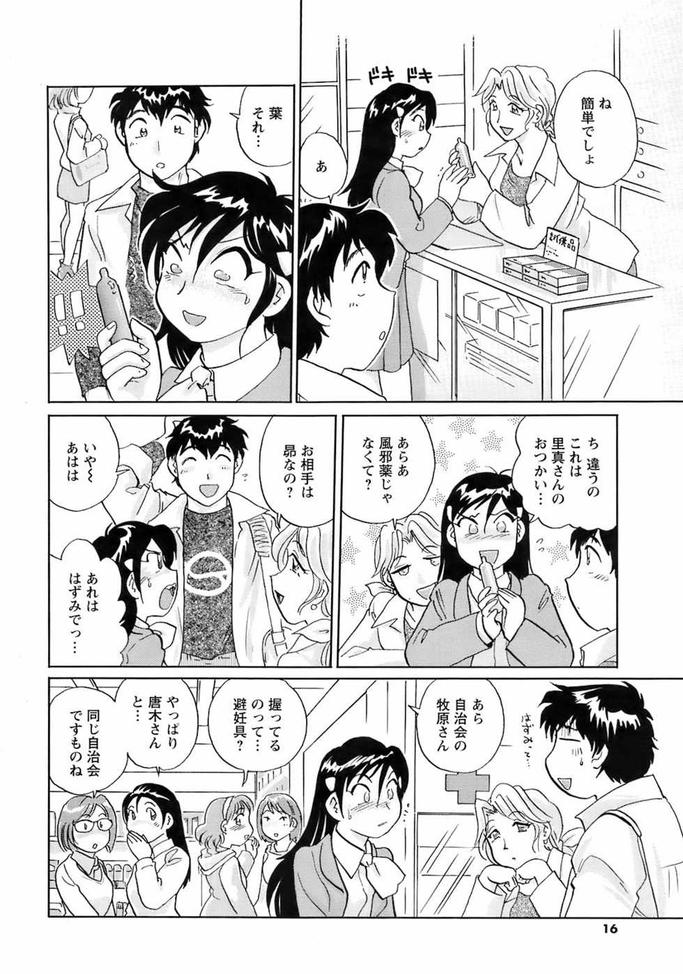 COMIC Men's Young 2009-05 - Page 15