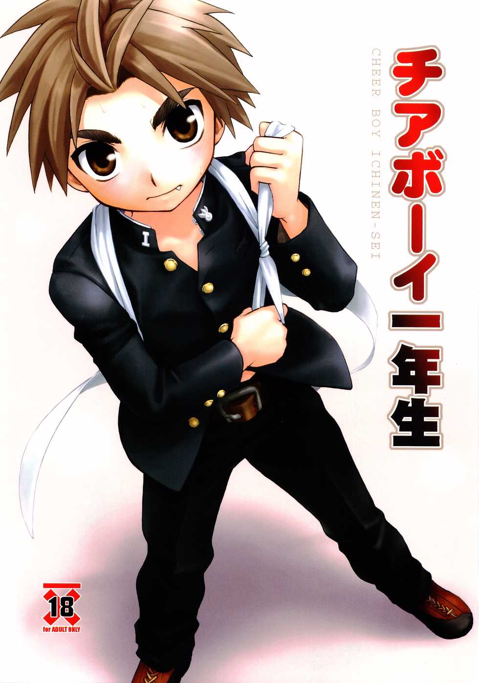 (C71) [Yama Momo Kajitsu (Tachibana Momoya)] Cheer Boy Ichinen-sei | Cheer Boy Freshman [English] [alparslan] - Page 1