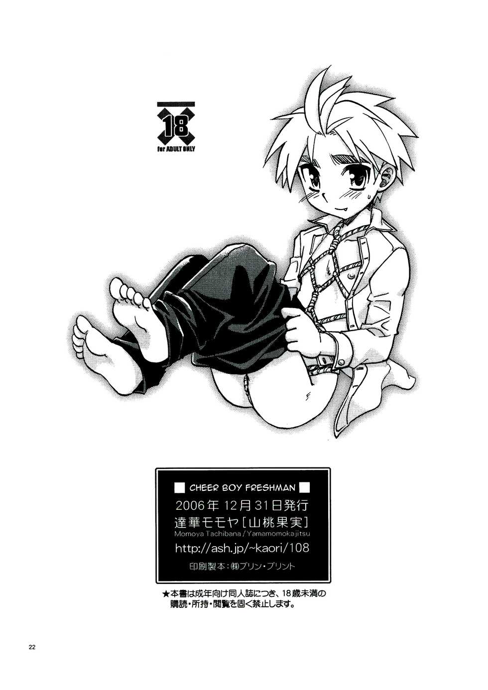 (C71) [Yama Momo Kajitsu (Tachibana Momoya)] Cheer Boy Ichinen-sei | Cheer Boy Freshman [English] [alparslan] - Page 21