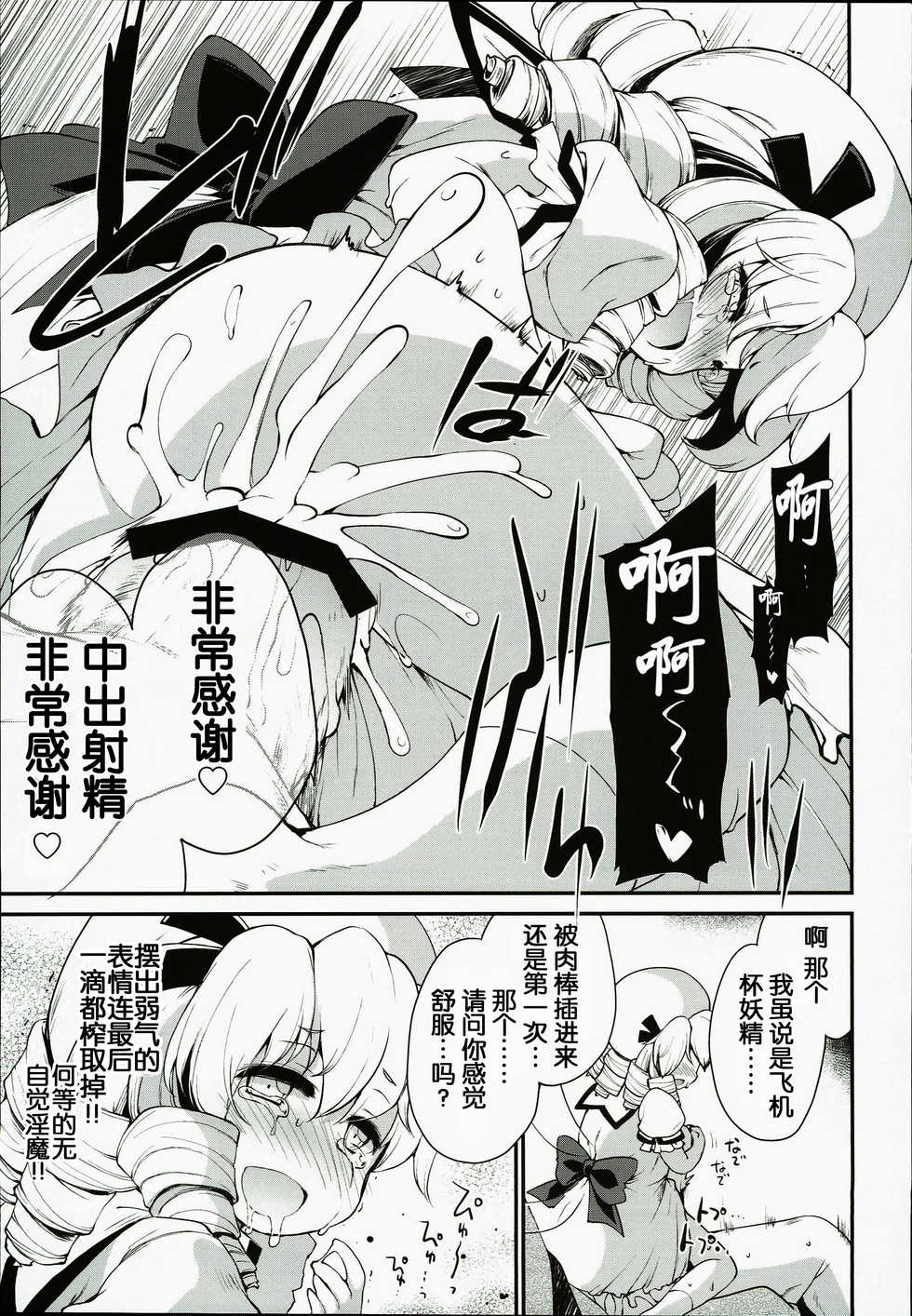 (C90) [IncluDe (Foolest)] SLS! Kawaii Yousei o Onahole ni Shiyou (Touhou Project) [Chinese] [靴下汉化组] - Page 14