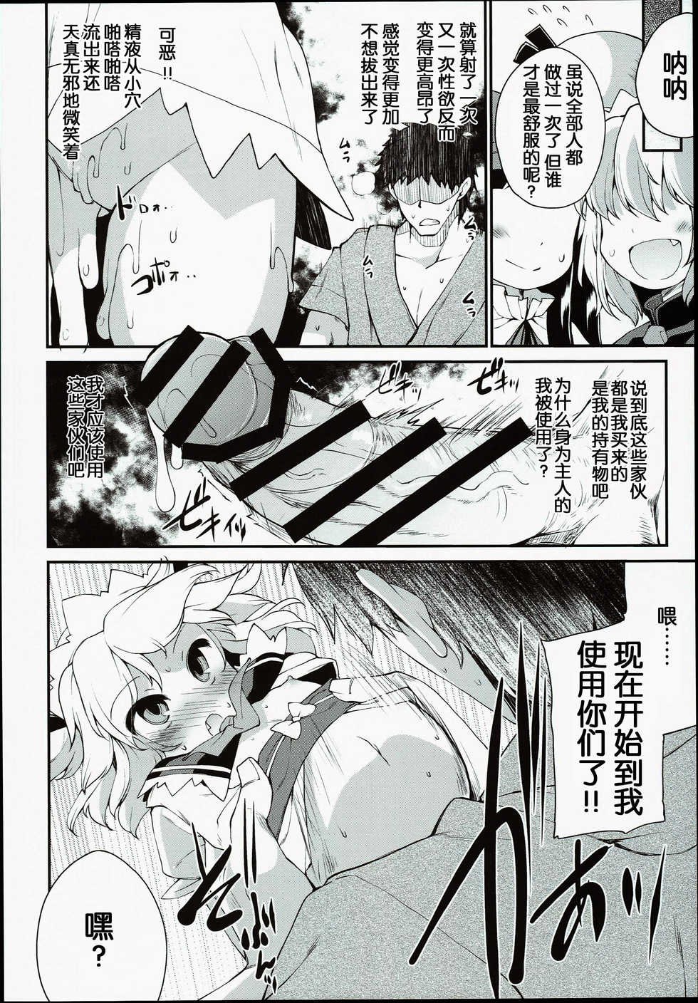 (C90) [IncluDe (Foolest)] SLS! Kawaii Yousei o Onahole ni Shiyou (Touhou Project) [Chinese] [靴下汉化组] - Page 19