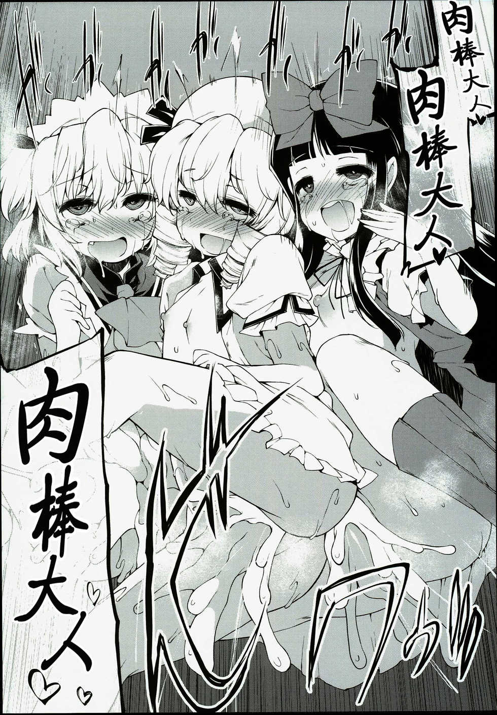 (C90) [IncluDe (Foolest)] SLS! Kawaii Yousei o Onahole ni Shiyou (Touhou Project) [Chinese] [靴下汉化组] - Page 23