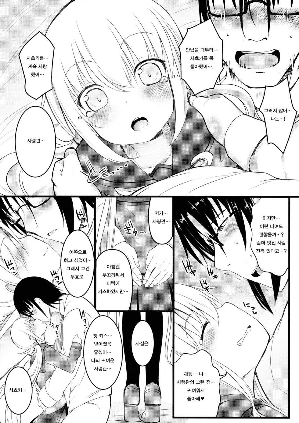 (Kobe Kawasaki Zousen Collection 3) [Menteisho (Menteiyakuna)] Satsuki Ai Ai Ai | 사츠키 사랑 사랑 사랑 (Kantai Collection -KanColle-) [Korean] [Qwerty] - Page 9