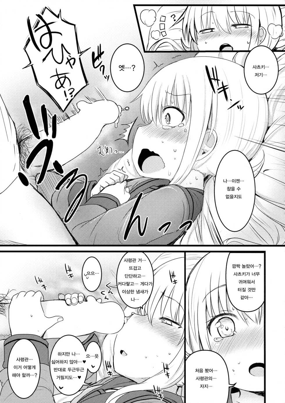 (Kobe Kawasaki Zousen Collection 3) [Menteisho (Menteiyakuna)] Satsuki Ai Ai Ai | 사츠키 사랑 사랑 사랑 (Kantai Collection -KanColle-) [Korean] [Qwerty] - Page 13