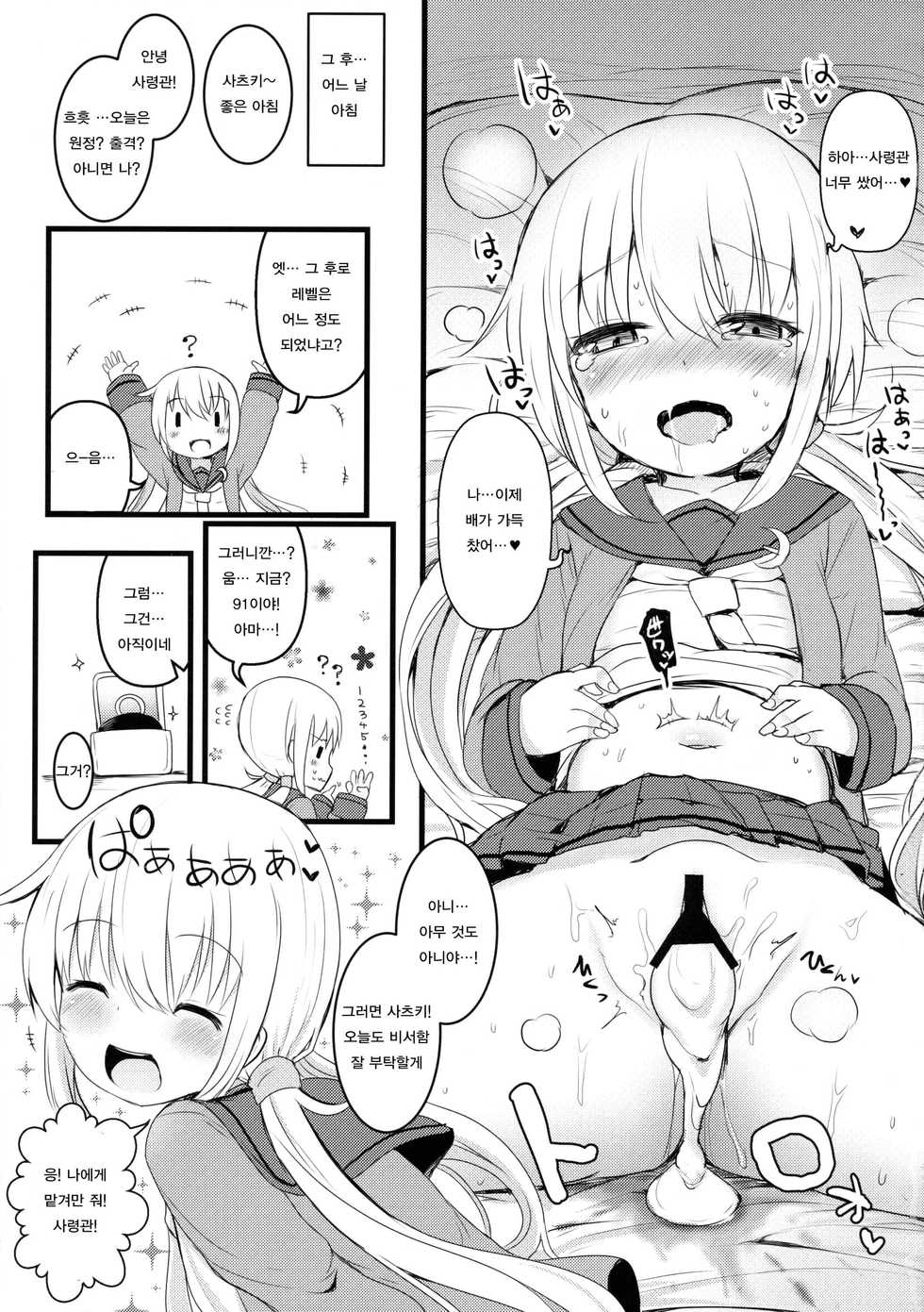 (Kobe Kawasaki Zousen Collection 3) [Menteisho (Menteiyakuna)] Satsuki Ai Ai Ai | 사츠키 사랑 사랑 사랑 (Kantai Collection -KanColle-) [Korean] [Qwerty] - Page 21