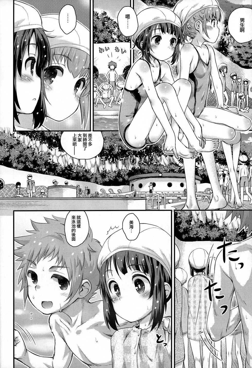 (C92) [Jido-Hikki (Kokekokko Coma)] Soredemo Miuna (Nagi no Asukara) [Chinese] [無邪気漢化組] - Page 4