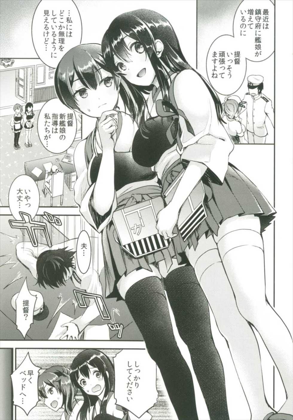 (C92) [Otabe Dynamites (Otabe Sakura)] Teitoku o Dame ni suru Junyuu Tekoki Soushuuhen (Kantai Collection -KanColle-) - Page 7