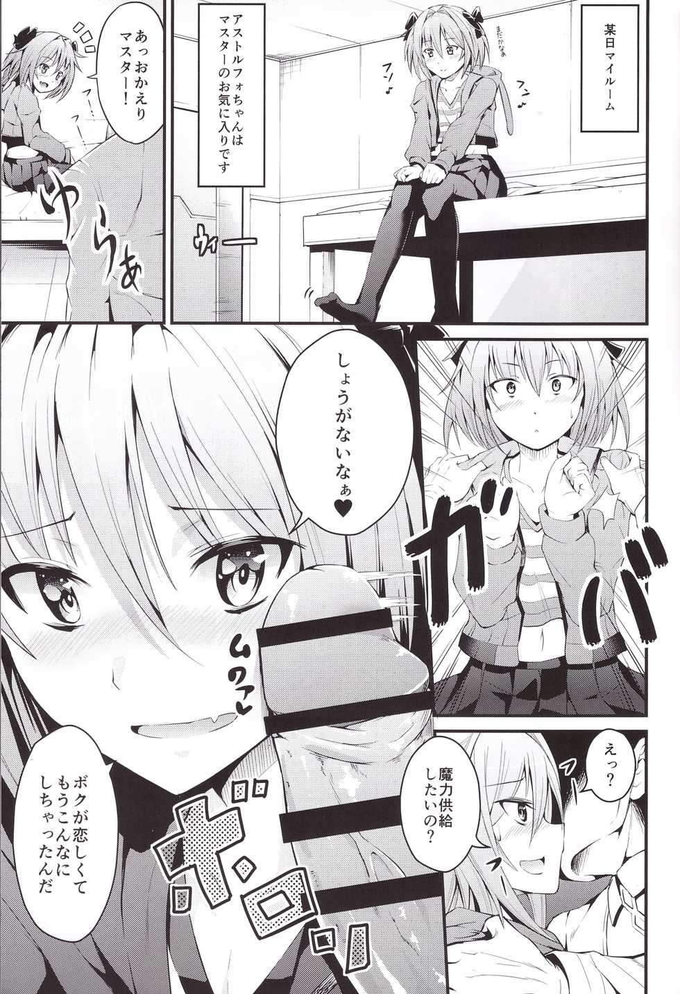 (Futaket 13) [Jisyakunyudo (Hayuta)] Kikan Gentei France Otokonoko Pickup (Fate/Grand Order) - Page 3