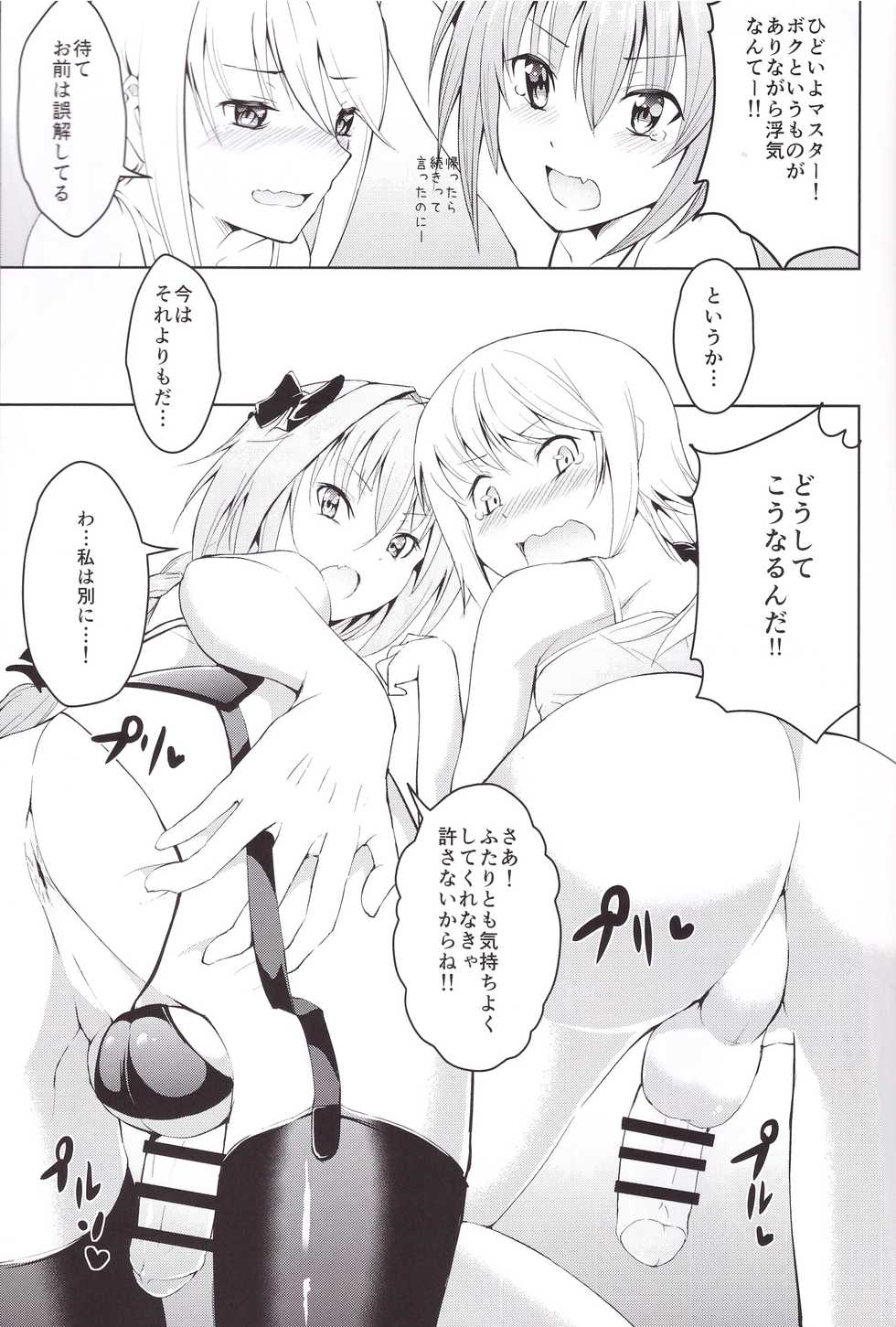 (Futaket 13) [Jisyakunyudo (Hayuta)] Kikan Gentei France Otokonoko Pickup (Fate/Grand Order) - Page 11