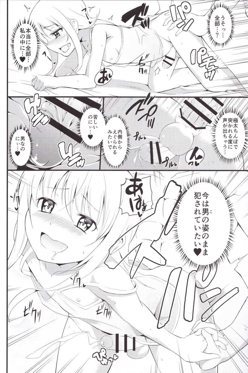 (Futaket 13) [Jisyakunyudo (Hayuta)] Kikan Gentei France Otokonoko Pickup (Fate/Grand Order) - Page 14