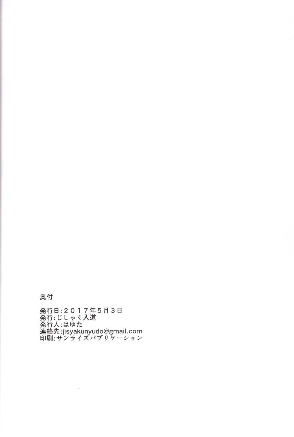 (Futaket 13) [Jisyakunyudo (Hayuta)] Kikan Gentei France Otokonoko Pickup (Fate/Grand Order) - Page 22