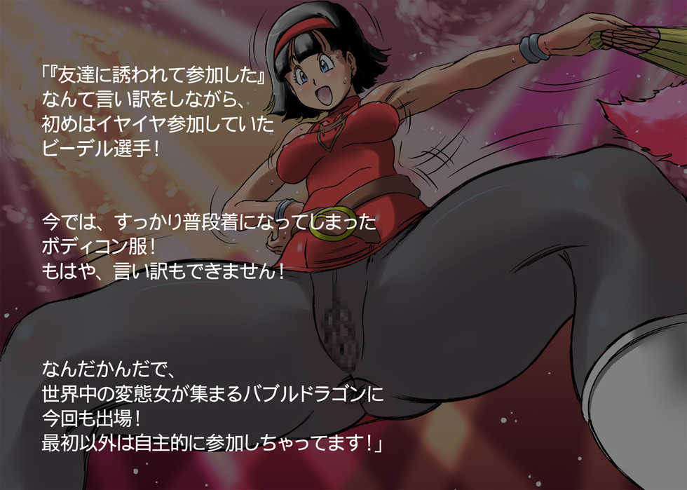 [Takimoto Doujou (Kyuusho Tarou)] Bubble Dragon Videl Ninshin Omedetou SP (Dragon Ball Super) - Page 9