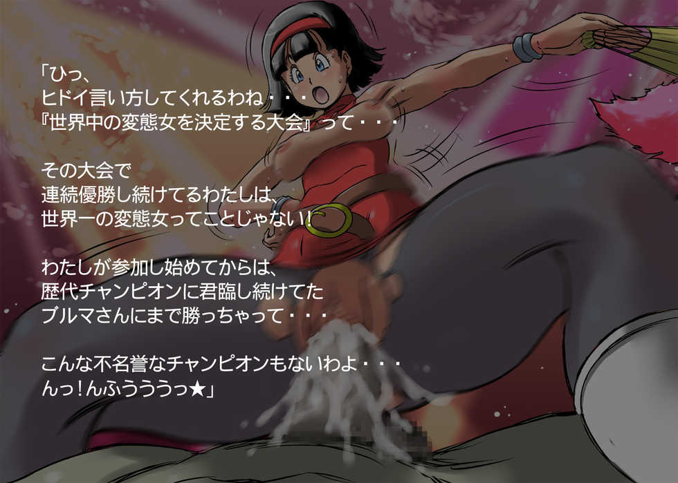 [Takimoto Doujou (Kyuusho Tarou)] Bubble Dragon Videl Ninshin Omedetou SP (Dragon Ball Super) - Page 14