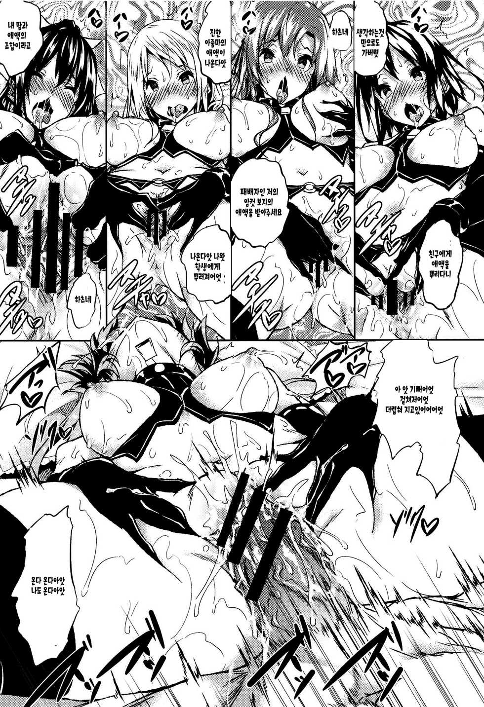 [Fukuyama Naoto] Saint Yurigaoka Jogakuen Seido-kai | 성 유리가오카 여학원 성노예 모임 Ch. 7-9 [Korean] - Page 15