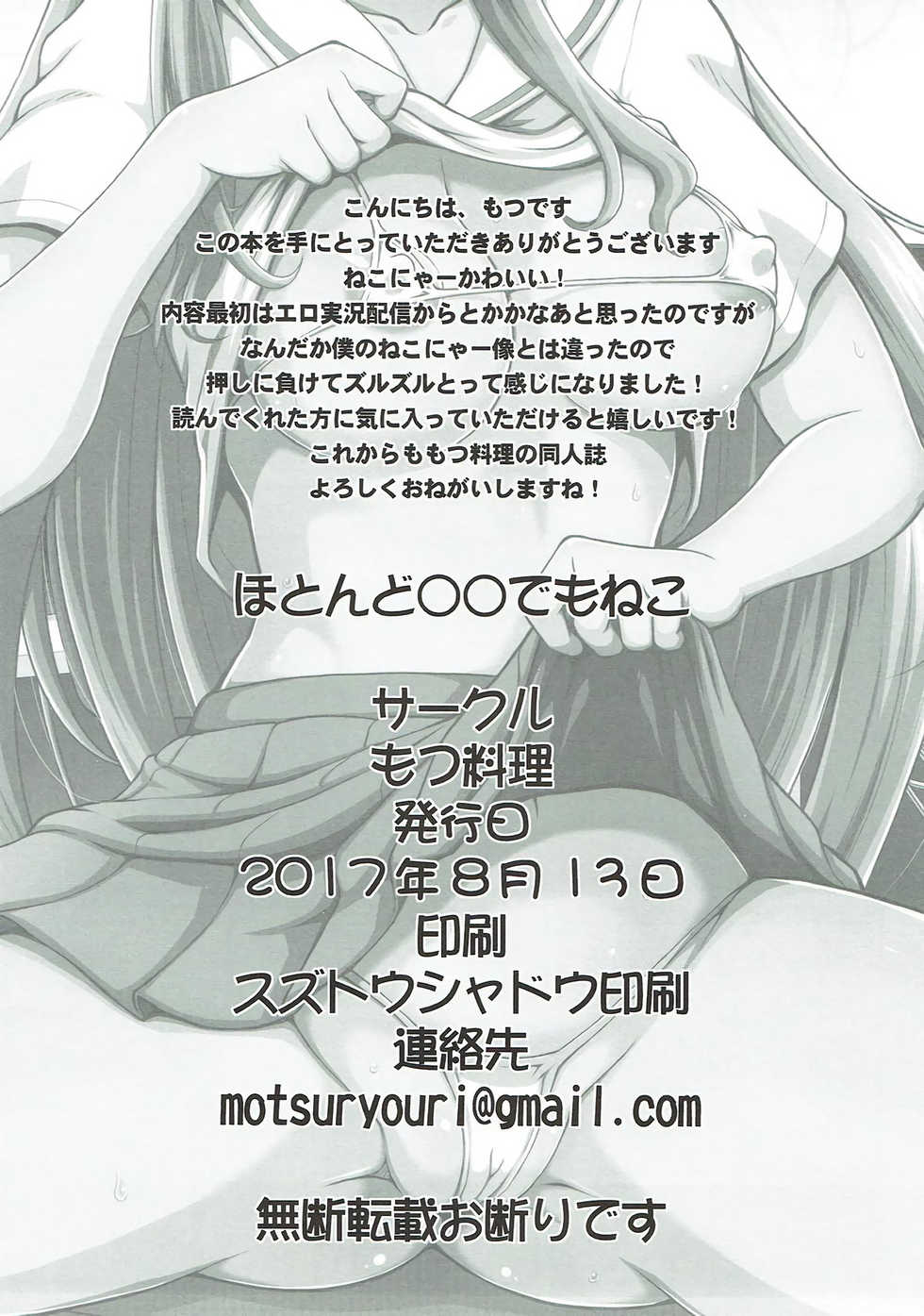 (C92) [Motsu Ryouri (Motsu)] Hotondo OO demo Neko (Girls und Panzer) - Page 20