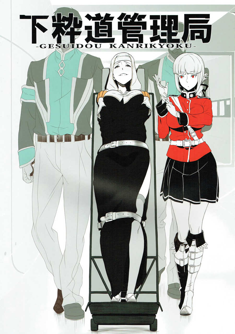 (C92) [Gesuidou Kanrikyoku (Various)] Inbi Kainen Reisou Shuu (Fate/Grand Order) - Page 24