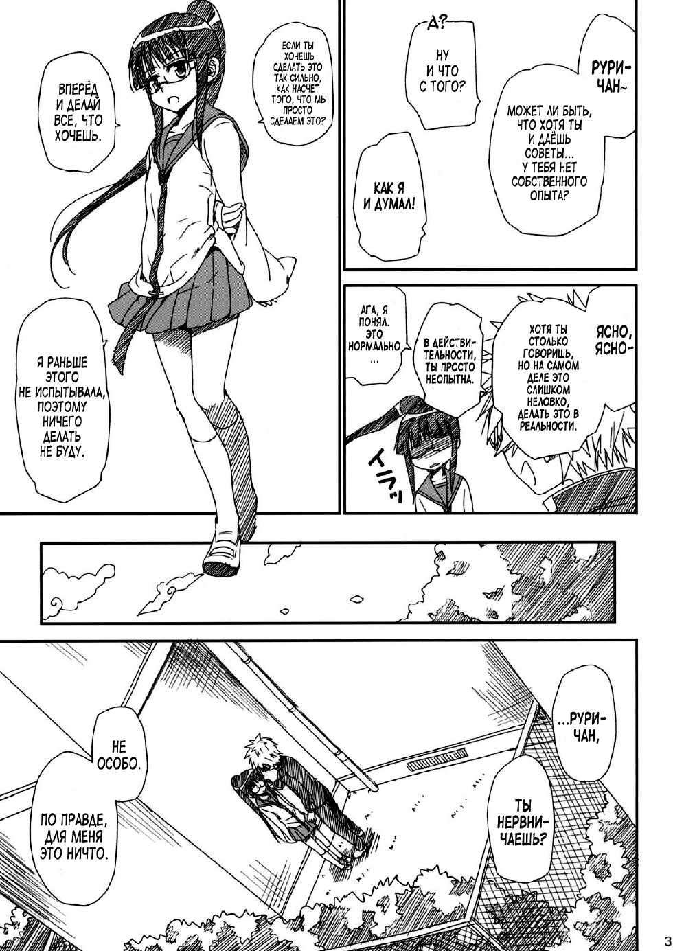 (C85) [Takumi na Muchi (Takumi na Muchi)] Megane no Yoshimi (Nisekoi) [Russian] - Page 3
