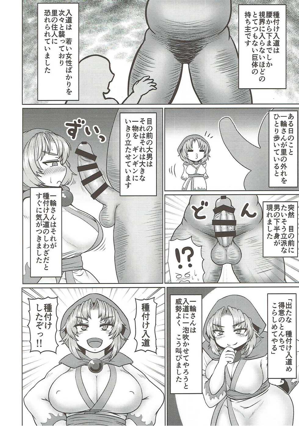 (Kouroumu 13) [Zenpou Chuugaeri Kick (DSK)] Gensoukyou Dosukebe Mukashibanashi Ikkyuu-san (Touhou Project) - Page 4