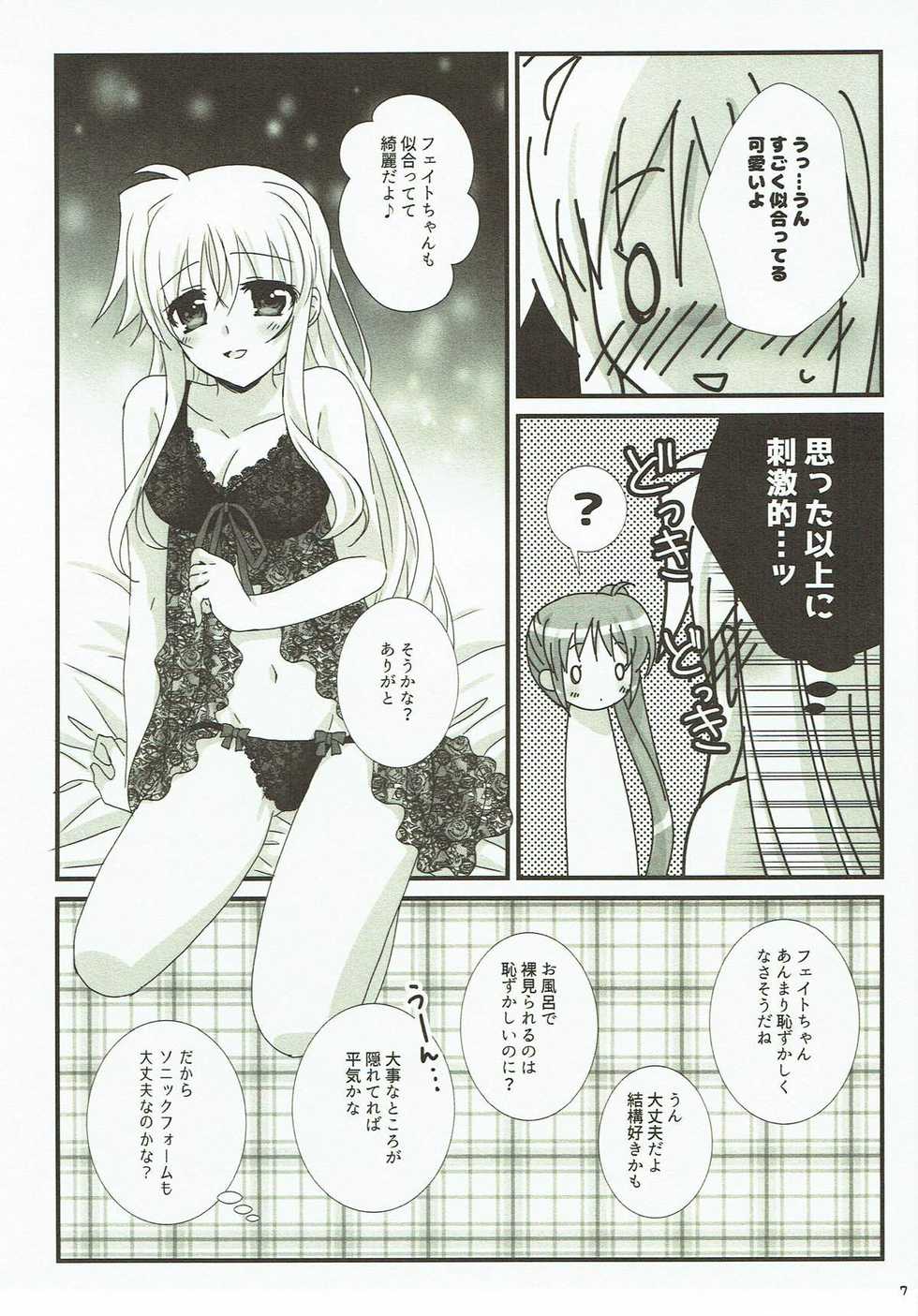 (Lyrical Magical 24) [Ameiro (Nanashiki)] FANCY BABY DOLL (Mahou Shoujo Lyrical Nanoha) - Page 5