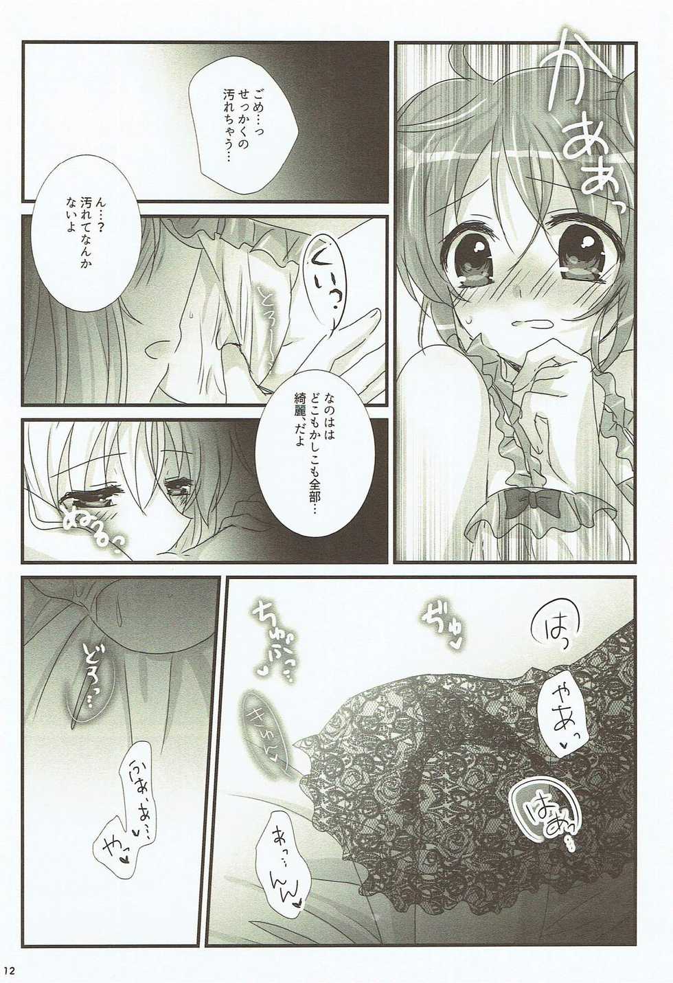 (Lyrical Magical 24) [Ameiro (Nanashiki)] FANCY BABY DOLL (Mahou Shoujo Lyrical Nanoha) - Page 10