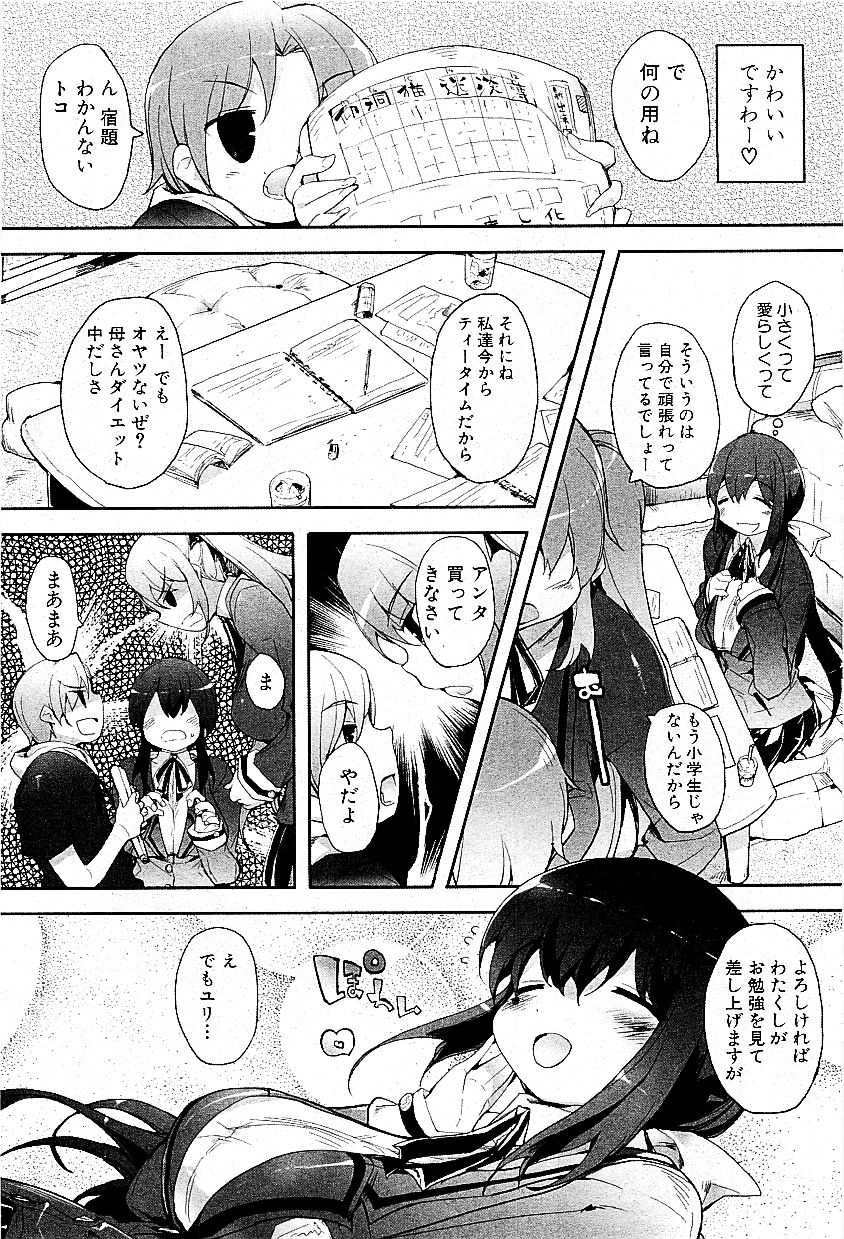 Comic PLUM 2009-06 - Page 14