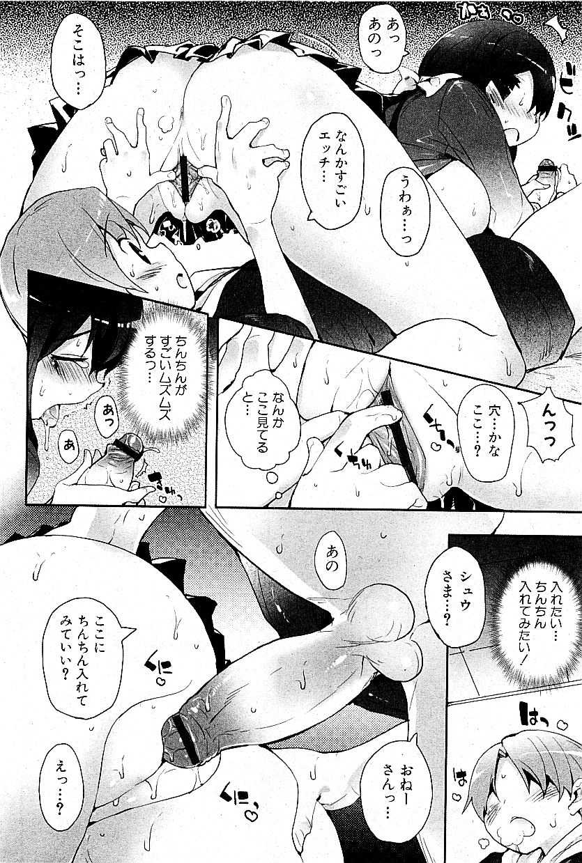 Comic PLUM 2009-06 - Page 25