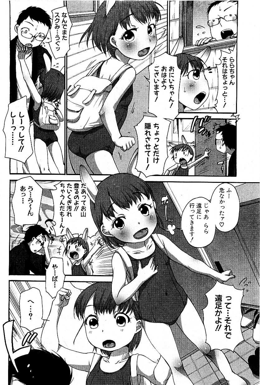 Comic PLUM 2009-06 - Page 35