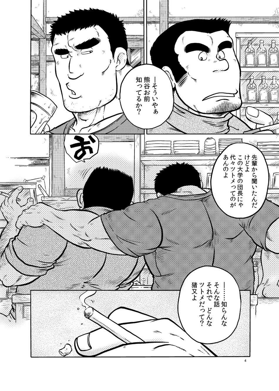 [Boku (Ochita Taiji)] Danchou no Okite [Digital] - Page 3