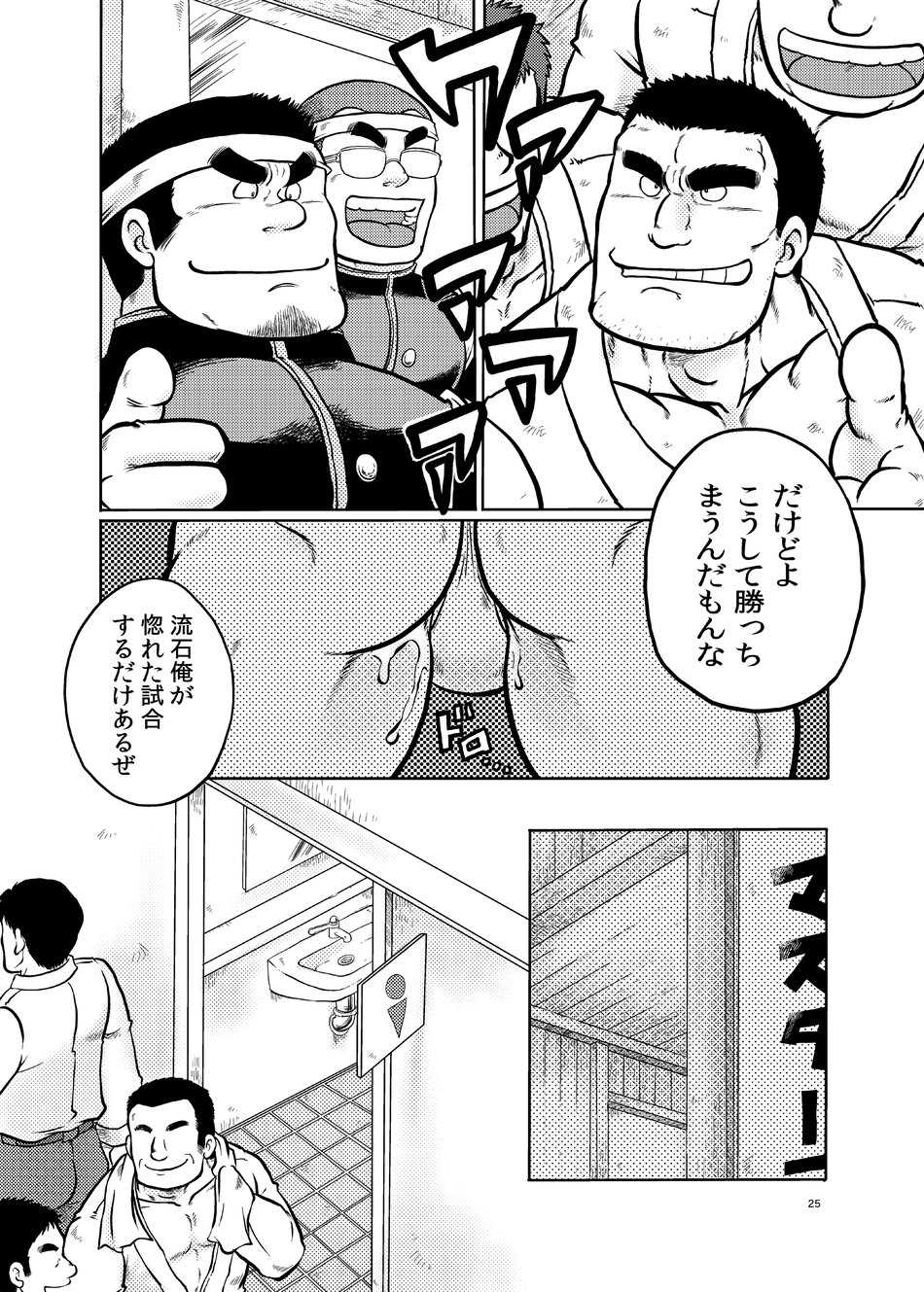 [Boku (Ochita Taiji)] Danchou no Okite [Digital] - Page 25