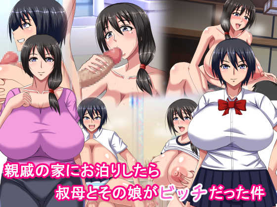 [BLACK FORCE] Shinseki no Ie ni Otomari Shitara Oba to Sono Musume ga Bitch datta Ken - Page 1