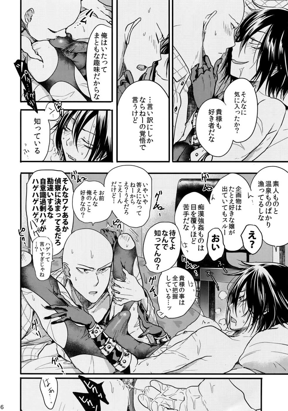 [orz (3u)] Like a Cat (One Punch Man) - Page 15