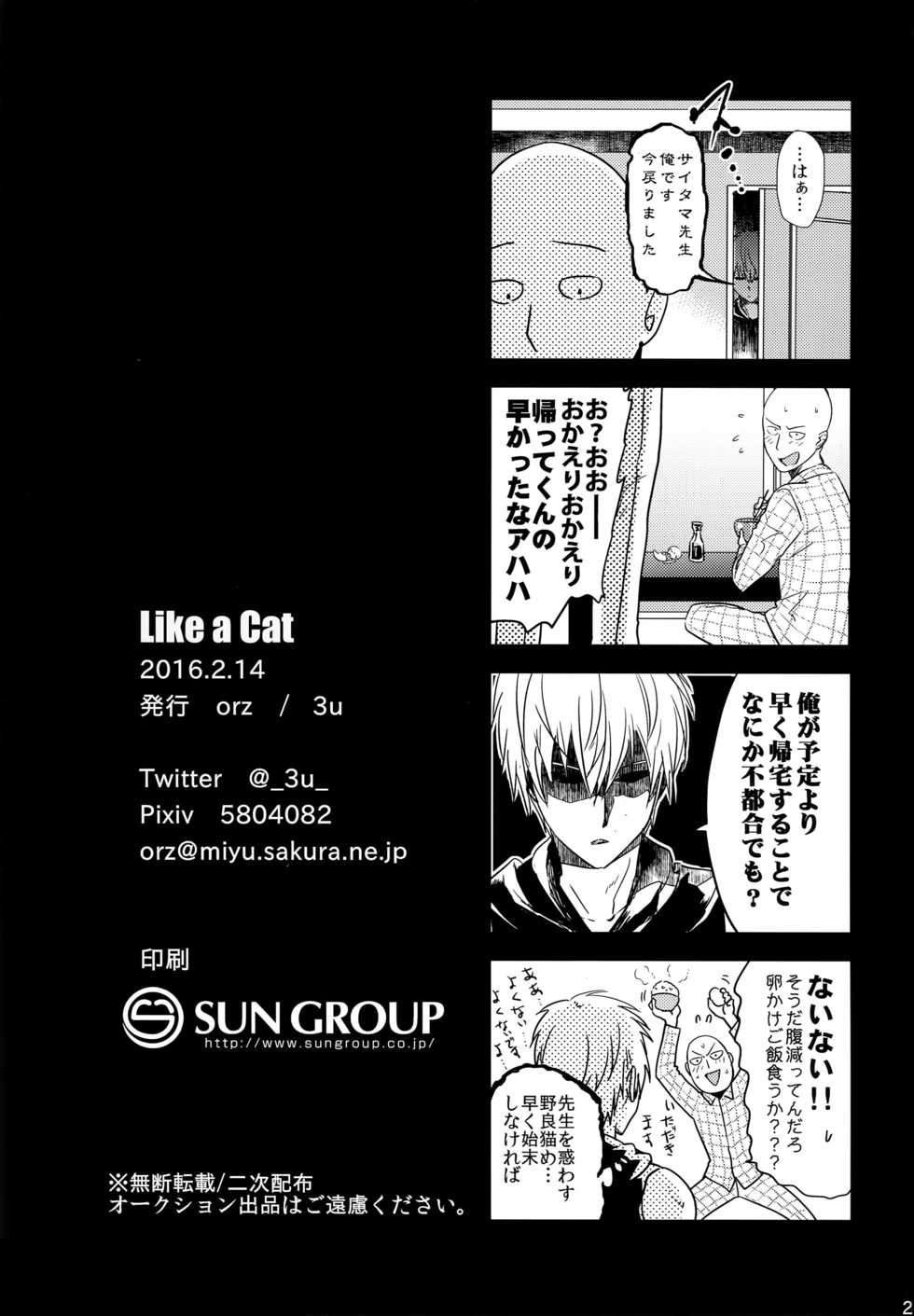 [orz (3u)] Like a Cat (One Punch Man) - Page 26