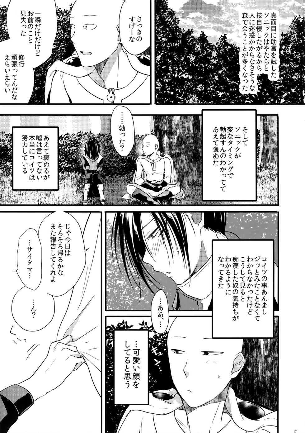 [orz (3u)] Muishiki, Ishiki, Jikaku Suru. (One Punch Man) - Page 16