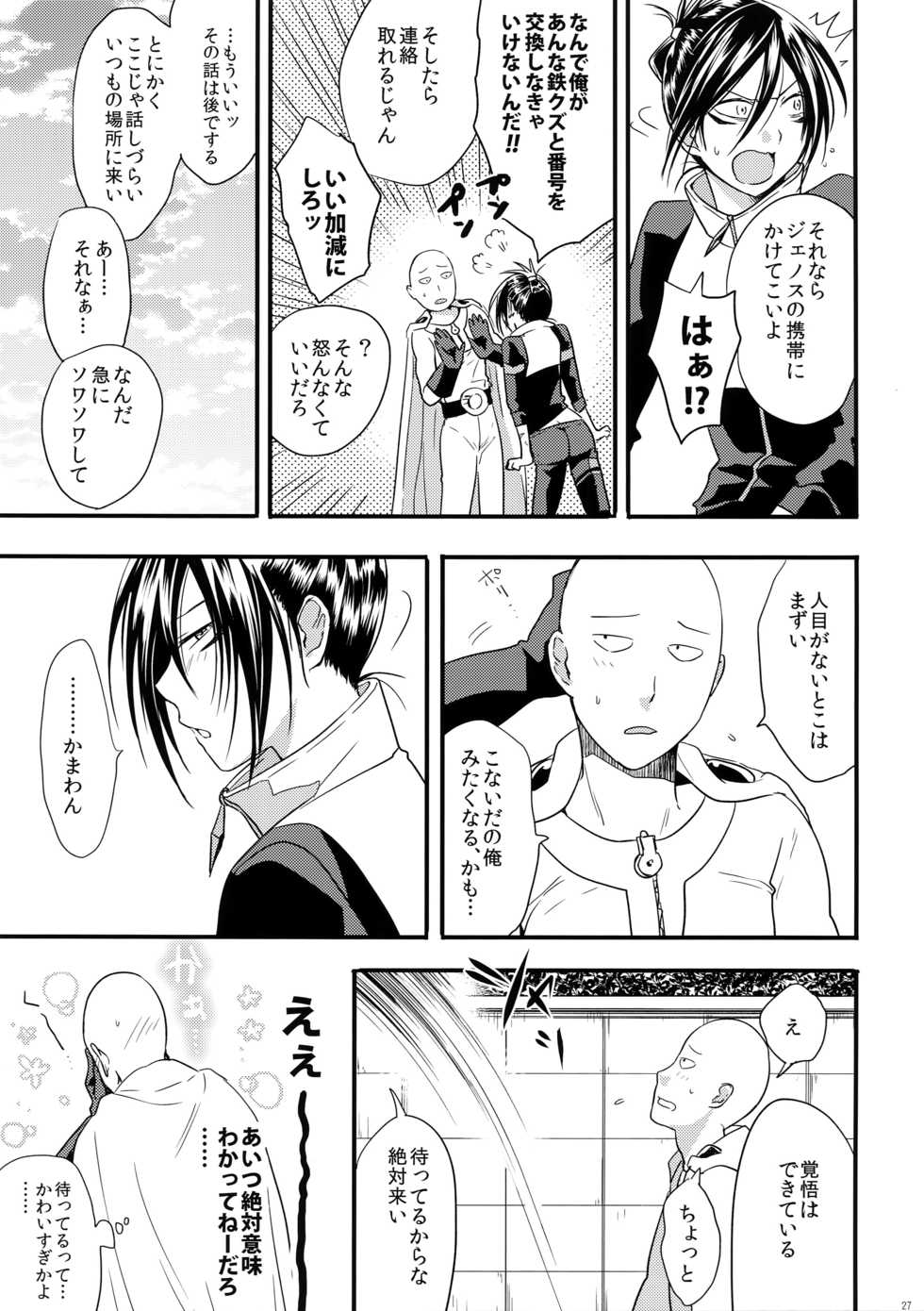 [orz (3u)] Muishiki, Ishiki, Jikaku Suru. (One Punch Man) - Page 26