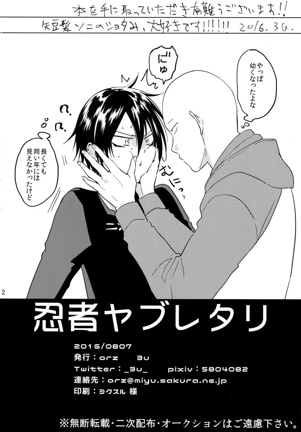 [orz (3u)] Ninja Yaburetari (One Punch Man) - Page 2