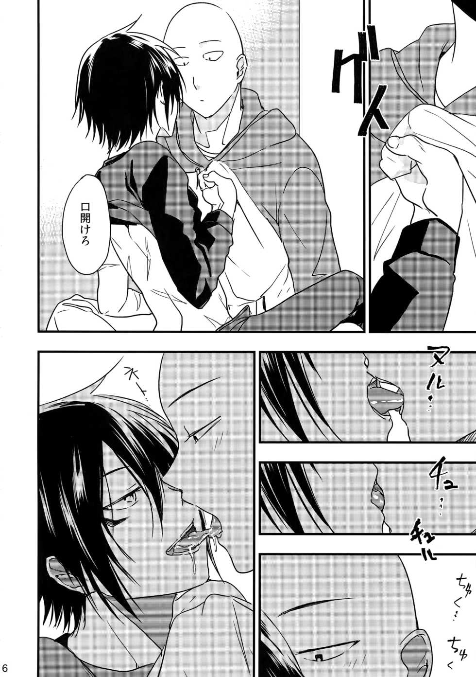 [orz (3u)] Ninja Yaburetari (One Punch Man) - Page 6