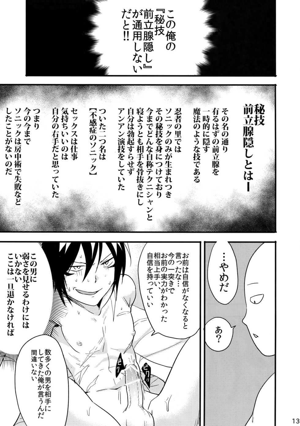 [orz (3u)] Ninja Yaburetari (One Punch Man) - Page 13