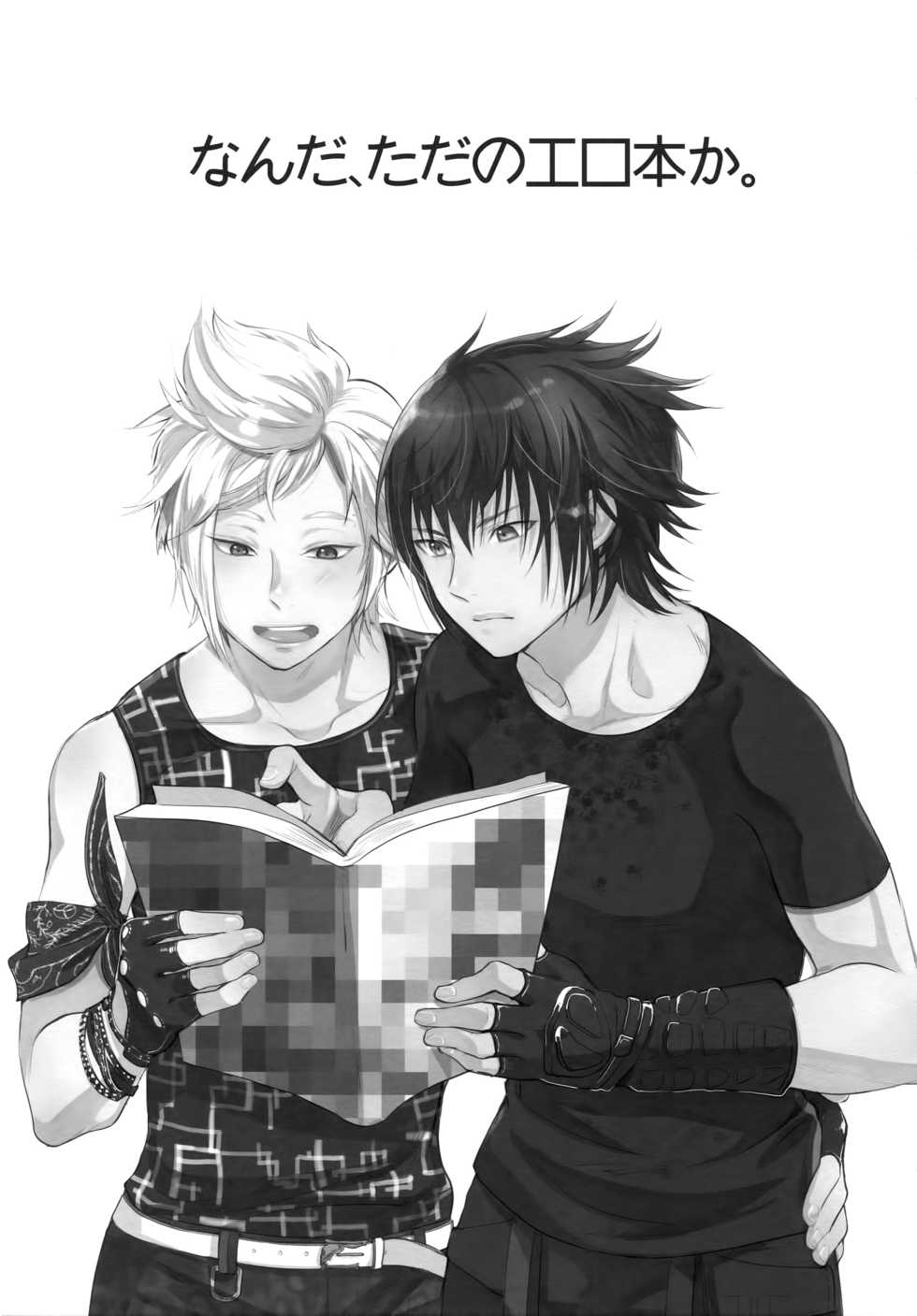 (HaruCC22) [Inufuro] Nanda, Tada no Erobon ka. (Final Fantasy XV) - Page 2