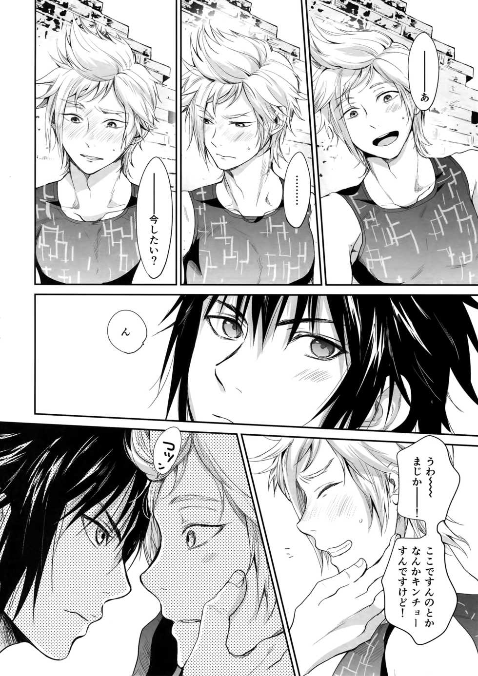 (HaruCC22) [Inufuro] Nanda, Tada no Erobon ka. (Final Fantasy XV) - Page 5