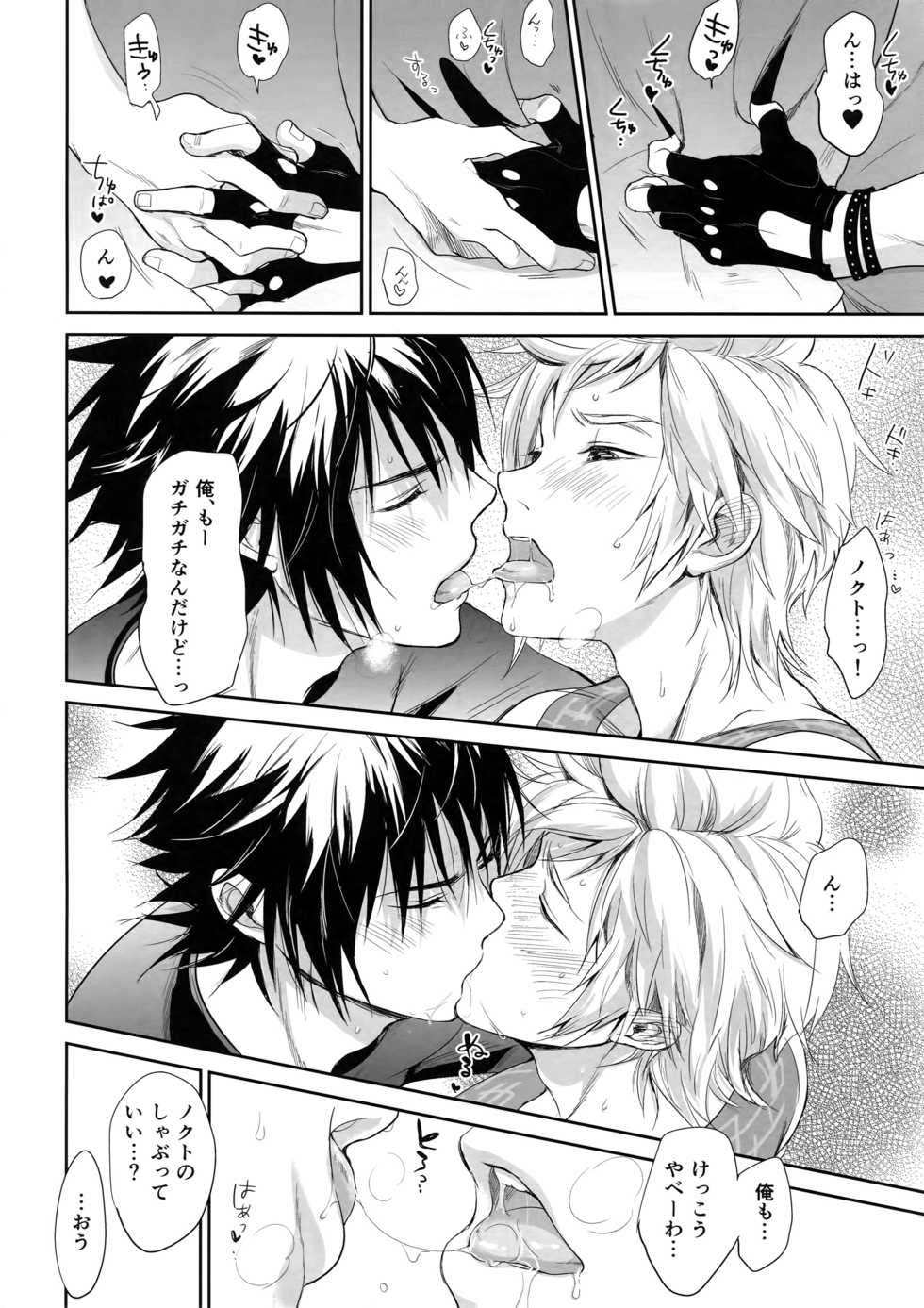 (HaruCC22) [Inufuro] Nanda, Tada no Erobon ka. (Final Fantasy XV) - Page 7